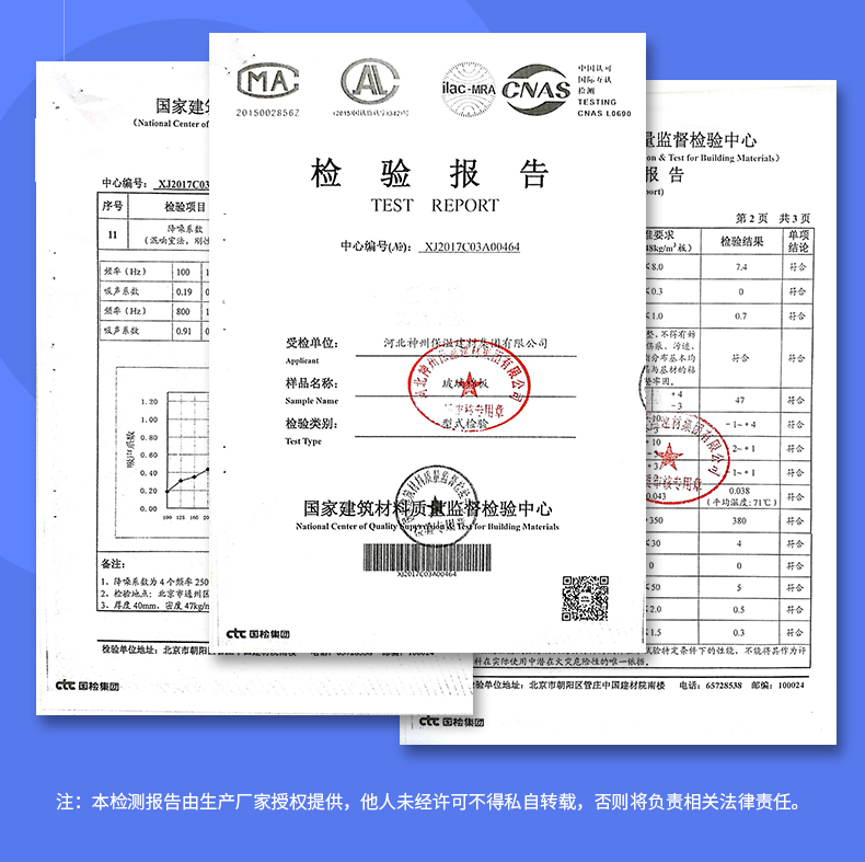 防火隔音玻璃棉板檢測報(bào)告