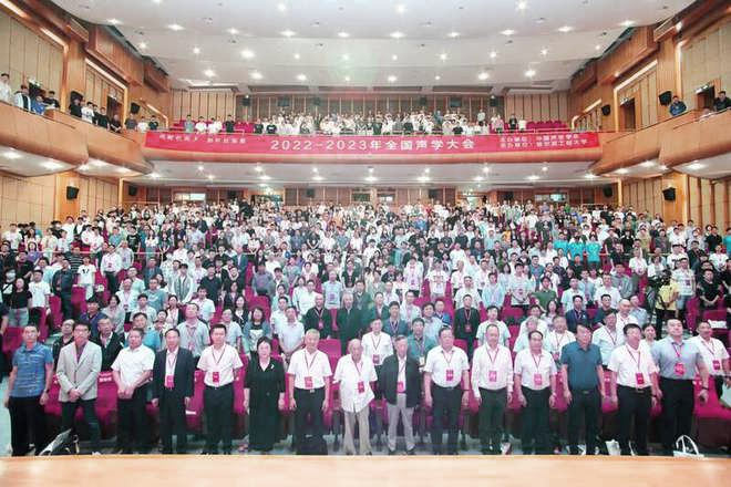 2022-2023年全國聲學(xué)大會在哈工程召開