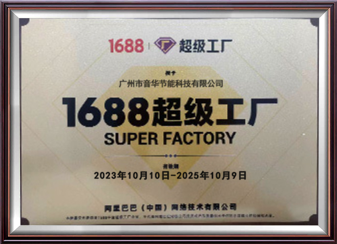 1688超級(jí)工廠