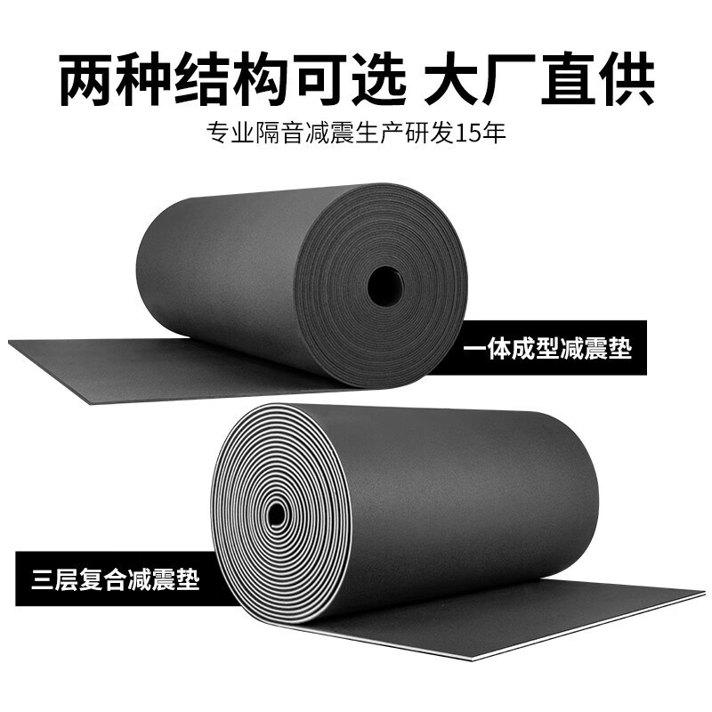 隔音減震墊產品展示